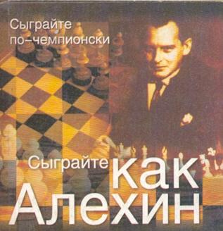 alekhine