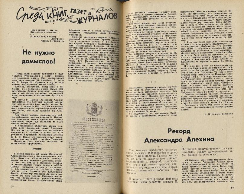 Articles about Alexander Alekhine by Edward Winter