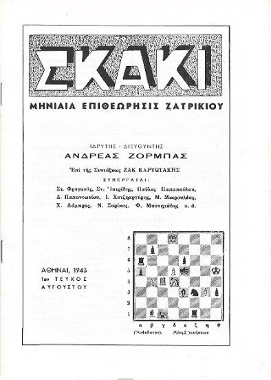 chess hellenic